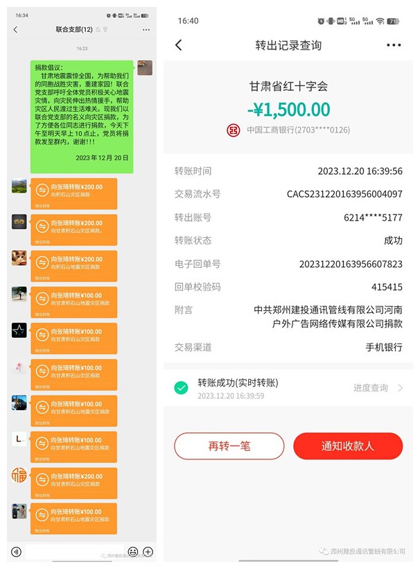 中共鄭州建投通訊管線有限公司河南戶外廣告網(wǎng)絡傳媒有限公司聯(lián)合黨支部組織為甘肅積石山地震災區(qū)捐款